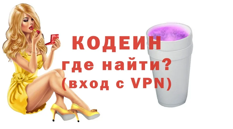 Codein напиток Lean (лин)  Димитровград 